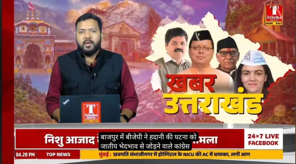 बाजपुर - बाबासाहेब के नाम पर सियासत नहीं, सामाजिक सौहार्द की बात करे कांग्रेस