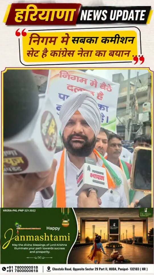 #panipat नगर निगम को लेकर कांग्रेस नेता का बड़ा बयान बोले सबका कमीशन सेट है
#haryananewsupdate #panipatnews #anuragmishra