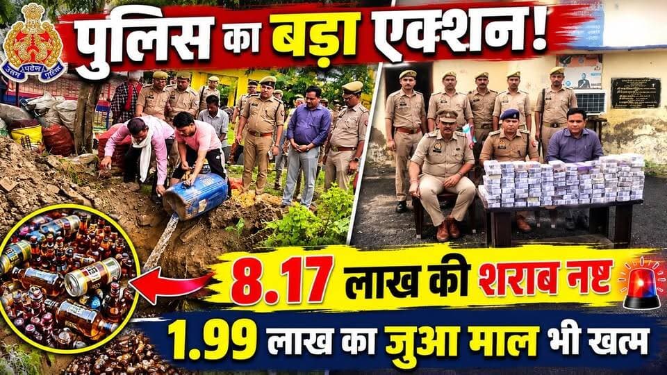 फिरोजाबाद पुलिस का बड़ा एक्शन! 8.17 लाख की अवैध शराब नष्ट, जुए के माल का भी निस्तारण
#Firozabad #FirozabadPolice #SSPAdityaLanghe #RamgarhPolice #UPPolice #CrimeNews #FirozabadNews #IllegalLiquor #Gambling #PoliceAction #BreakingNews #LSNNews