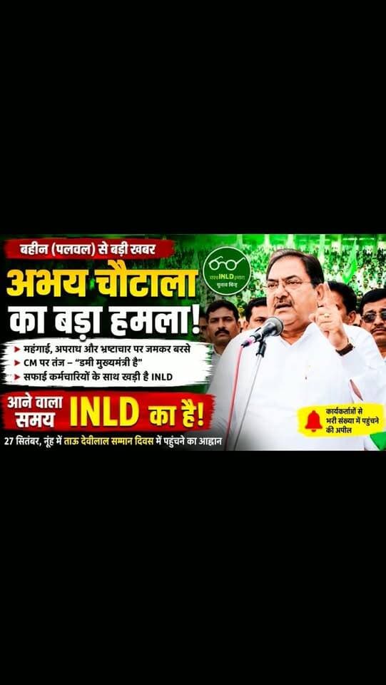 अभय चौटाला का बड़ा हमला! महंगाई-अपराध से लेकर CM तक पर साधा निशाना
.
.
.
.
.
.
#AbhayChautala
#INLD
#PalwalNews
#HaryanaNews
#haryanavoicepalwaltoday