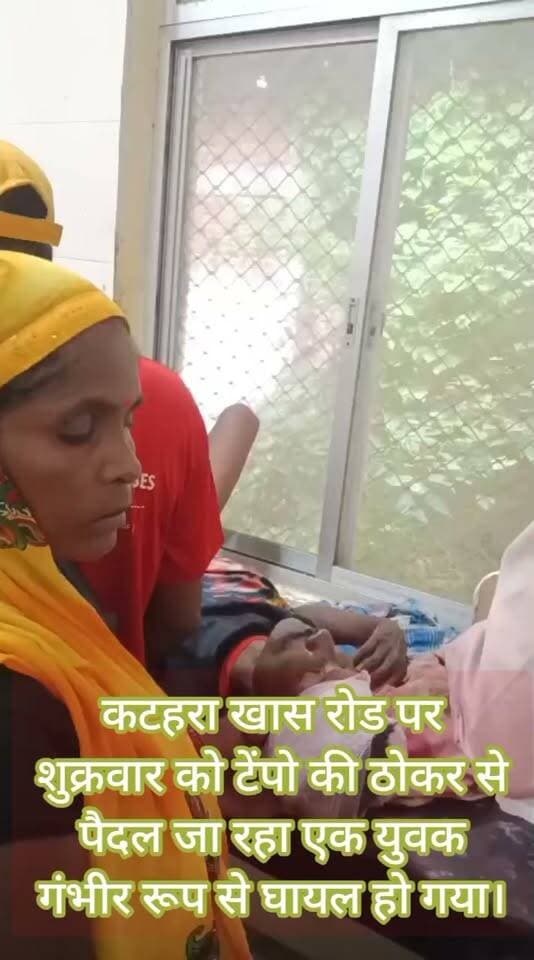 🚨 ब्रेकिंग न्यूज़ | महराजगंज
🛑 कटहरा खास रोड पर टेंपो की ठोकर, पैदल जा रहा युवक गंभीर
महराजगंज: कटहरा खास रोड पर शुक्रवार को तेज रफ्तार टेंपो की ठोकर से पैदल जा रहा युवक गंभीर रूप से घायल हो गया। घायल की पहचान जीतन पासवान पुत्र चंदर के रूप में हुई है।
बताया जा रहा है कि जीतन पासवान सड़क से पैदल गुजर रहे थे, तभी सामने से आए टेंपो ने उन्हें जोरदार टक्कर मार दी। हादसे के बाद मौके पर अफरा-तफरी मच गई।
स्थानीय लोगों की मदद से घायल को तत्काल जिला अस्पताल महराजगंज पहुंचाया गया, जहां चिकित्सकों की निगरानी में उपचार चल रहा है। घायल की हालत गंभीर बताई जा रही है।
⚠️ सड़क पर वाहन चलाते समय गति पर नियंत्रण रखें और यातायात नियमों का पालन करें। एक छोटी सी लापरवाही किसी की जिंदगी पर भारी पड़ सकती है।
📍 कटहरा खास, महराजगंज
🔴 आपके क्षेत्र की हर छोटी-बड़ी खबर के लिए जुड़े रहिए — Public Maharajganj News
Public maharajganj
#BreakingNews #MaharajganjNews #Maharajganj #कटहराखास #सड़कहादसा #RoadAccident #TempoAccident #AccidentNews #महराजगंजन्यूज #UPNews #LocalNews #ViralNews #PublicMaharajganjNews
