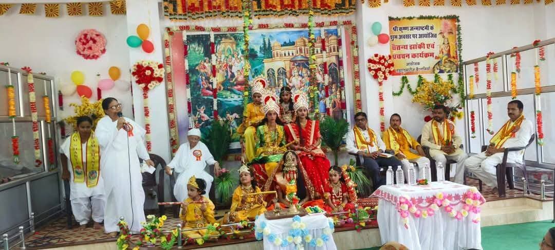 बैरगनिया। श्रीकृष्ण जन्माष्टमी के अवसर पर प्रजापिता ब्रह्माकुमारी ईश्वरीय विश्वविद्यालय के उपसेवा केंद्र, डूमरवाना में चैतन्य झांकी एवं प्रवचन कार्यक्रम का आयोजन किया गया। कार्यक्रम में बच्चों ने श्रीकृष्ण और राधा का रूप धारण कर मनमोहक प्रस्तुति दी। बच्चों की आकर्षक झांकी ने उपस्थित लोगों का मन मोह लिया और कार्यक्रम स्थल पर आध्यात्मिक वातावरण बना रहा।
मुख्य अतिथि बीडीओ सुनील कुमार गौड़ ने कहा कि ब्रह्माकुमारी उपसेवा केंद्र लोगों को आध्यात्मिक ज्ञान देने के साथ समाज में सकारात्मक ऊर्जा, प्रेम और आपसी सद्भाव का संदेश दे रहा है।
प्रवचन में माता कलावती ने कहा कि प्रकृति जिस प्रकार समय-समय पर परिवर्तन करती है, उसी प्रकार युगों का भी परिवर्तन होता है। सतयुग के बाद कलियुग आया और अब पुनः सतयुग के आगमन का समय है। उन्होंने श्रीकृष्ण के जीवन एवं उनके आदर्शों को अपनाने का संदेश दिया।
मौके पर सामाजिक कार्यकर्ता ब्रजमोहन कुमार, प्रो. राजकुमार सिंह, भाजपा नेता प्रमोद महतो, शंभू शाह कानू एवं विनोद कुमार सहित अन्य गणमान्य लोग मौजूद रहे। कार्यक्रम का संचालन बीके निर्मला बहन ने किया। उपसेवा केंद्र से जुड़े लालबाबू भाई, पूनम माता, सुमित्रा माता सहित बड़ी संख्या में भाई-बहन एवं माताएं उपस्थित रहीं। वक्ताओं ने श्रीकृष्ण के जीवन, आदर्शों एवं आध्यात्मिक शिक्षाओं पर प्रकाश डाला।
