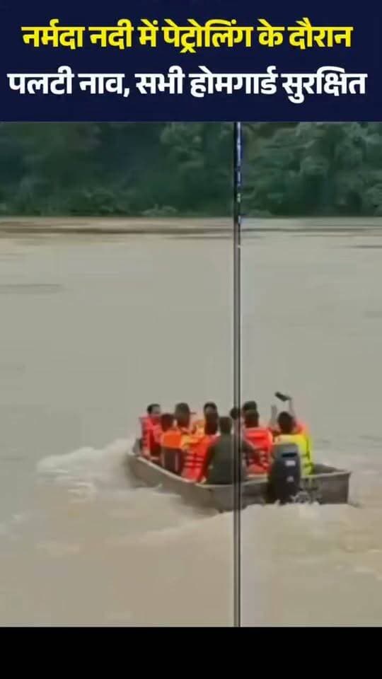 * जबलपुर में पेट्रोलिंग कर रही होमगार्ड की मोटर बोट अचानक बंद होने के बाद नर्मदा नदीं में समाई
* पेट्रोलिंग बोट डूबने का लाइव वीडियो आया सामने, वीडियो में उफनाती नर्मदा में समाती हुई नजर आई मोटर बोट
* लाइफ जैकेट पहने होने के चलते बची होमगार्ड के प्रशिक्षु सहित सभी लोगों की जान
#Jabalpur #NarmadaRiver #MadhyaPradesh #HomeGuard #BoatAccident