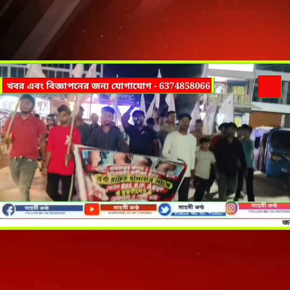 শিক্ষাঙ্গনে স*ন্ত্রা*সের বিরুদ্ধে সোনামুড়ায় গর্জে উঠল SFI, দোষীদের গ্রেপ্তারের দাবি