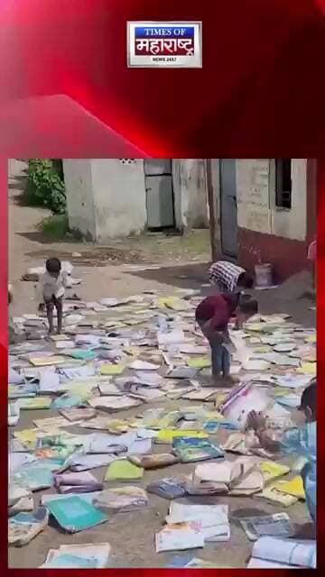 पावसात सरकारी शाळेची पुस्तकं भिजली! चक्क मुलं उन्हात वाळवताना दिसली, VIDEO व्हायरल
