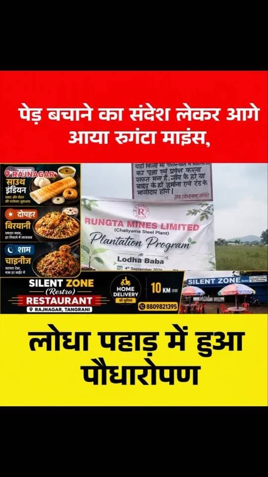 राजनगर: पेड़ बचाने का संदेश लेकर आगे आया रुगंटा माइंस, लोधा पहाड़ में हुआ पौधारोपण
#RugntaMines #रुगंटामाइंस #राजनगर #लोधापहाड़ #पौधारोपण पर्यावरणसंरक्षण जन्माष्टमी जलजंगलजमीन हरियाली सरायकेलाखरसावां Jharkhand Rajnagar Environment TreePlantation
