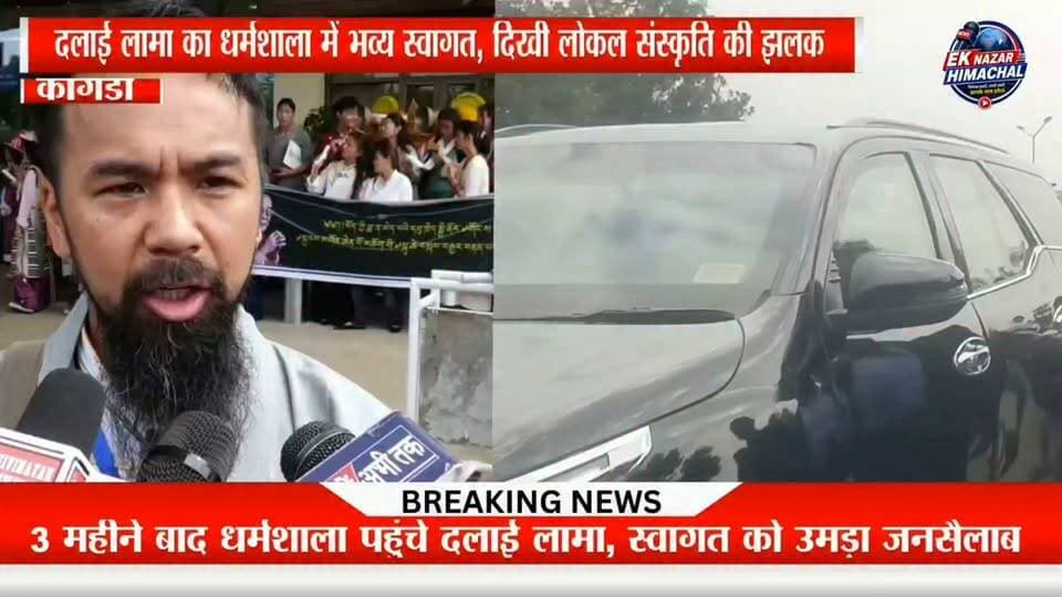 दलाई लामा का धर्मशाला में भव्य स्वागत, दिखी लोकल संस्कृति की झलक #दलाईलामा #धर्मशाला #DalaiLama #Dharamshala #भव्यस्वागत #लोकलसंस्कृति #हिमाचलप्रदेश #HimachalPradesh #तिब्बतीसंस्कृति #जनसैलाब #EkNazarHimachalNews