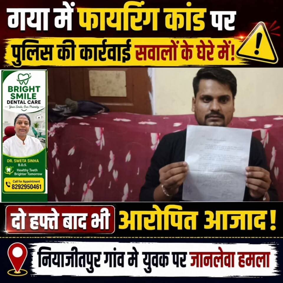 गया में फायरिंग कांड पर पुलिस की कार्रवाई सवालों के घेरे में, दो हफ्ते बाद भी आरोपित आजाद, चंदौती थाना क्षेत्र के नियाजीतपुर गांव में युवक पर जानलेवा हमला और तीन-चार राउंड फायरिंग का आरोप
#गयाजी
#गया_हो
#GayaPolice
#बिहार
#biharpolties
#gaya
#crime
#DGPBihar
Vikas Vaibhav, IPS
Bihar Police
GAYA Police