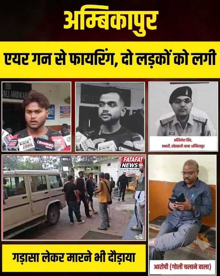 छत्तीसगढ़ के अम्बिकापुर में सनसनीखेज वारदात सामने आई है। कोतवाली थाना क्षेत्र के नमना कला स्थित मिशन ग्राउंड के पास बैठे दो युवकों एजाज सोनकर और आयुष सोनकर पर एक व्यक्ति ने अचानक पीछे से एयर गन से हमला कर दिया। भागने के दौरान आयुष को एयर गन के छर्रे लगे, जबकि दूसरा युवक भी घायल हो गया। पीड़ितों का आरोप है कि हमलावर ने उन पर धारदार हथियार लहराकर जान से मारने की धमकी भी दी।
घटना के बाद दोनों युवकों ने कोतवाली थाने पहुंचकर आरोपी के खिलाफ सख्त कार्रवाई और हथियार जब्त करने की गुहार लगाई। पुलिस ने पीड़ितों का मेडिकल परीक्षण करवाकर प्राथमिकी (FIR) दर्ज कर ली है। अधिकारियों का कहना है कि इस्तेमाल किए गए हथियारों की वैधता की जांच की जा रही है और दोषियों के खिलाफ कड़ी कानूनी कार्रवाई की जाएगी।
#ChhattisgarhNews #Ambikapur #CrimeUpdate #SurgujaPolice #BreakingNews #FatafatNews