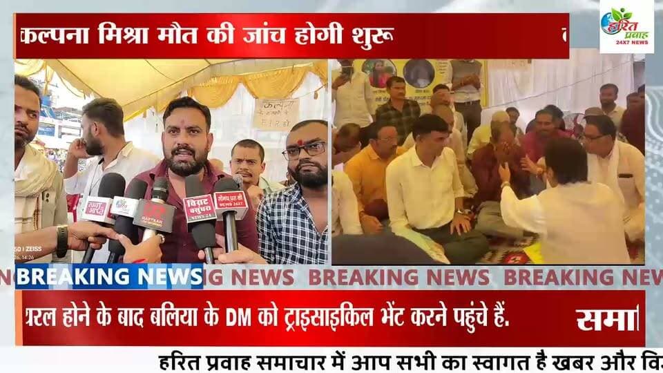 कल्पना मिश्रा मौत मामले में CBI जांच की मांग