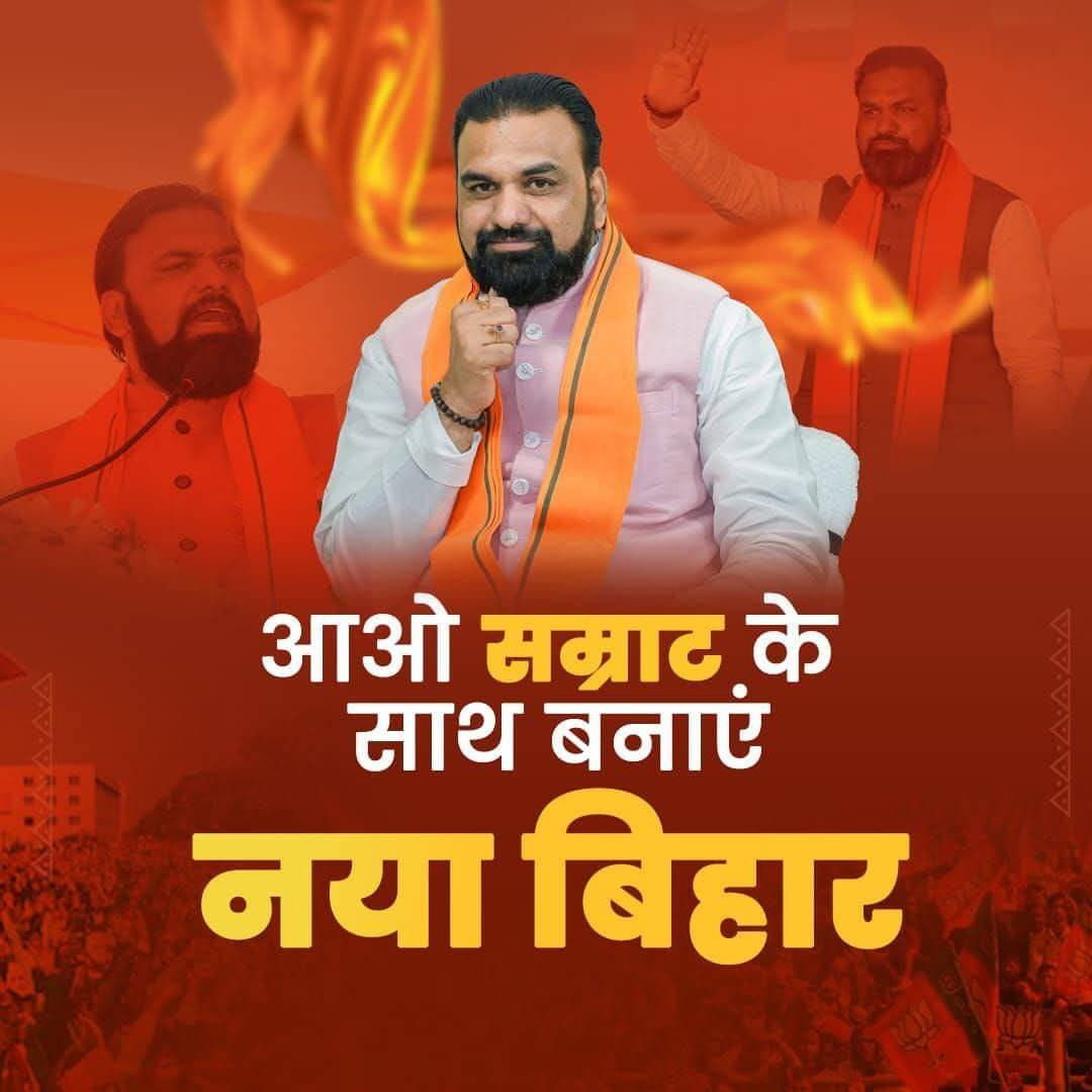 !! आओ सम्राट के साथ बनाएं नया बिहार !!
जो लोग श्री सम्राट चौधरी जी के मुख्यमंत्री बनने के बाद उनकी आलोचना उनकी शिक्षा एवम असली- नकली बीजेपी कार्य कर्ता होने को लेकर कर रहे हैं उनके लिए ये पोस्ट कर रहा हूँ ध्यान से पढ़ कर विचार करे
(1) वर्तमान संविधान में अभी जो नियम निर्धारित है उसमें जन प्रतिनिधि बनने या चुनाव लड़ने के लिए,किसी भी सदन का सदस्य चुने जाने के नियम में उनकी शिक्षा कितनी होनी चाहिए ये कहीं भी वर्णित नहीं है , दूसरी बात ऐसा नहीं है कि सम्राट चौधरी जी भारतीय राजनीति के पहले ऐसे व्यक्ति है जो ऐसा कार्य कर रहे हैं! फिर इतना हाय तौबा क्यों...?
(2) जब कांग्रेस से बीजेपी मे आकर श्री हेमंता विश्वा शर्मा जी असम राज्य के मुख्यमंत्री बने तब आप सभी क्यों चुप थे उस समय उनके बीजेपी का असली नकली कार्य कर्ता होने पर सबाल क्यों नहीं उठाया, ना ही इस बात को बहस का मुद्दा बनाया आखिर क्यों....? क्योकिं वो रिस्तेदार थे, अपनी समाज व जाति के थे इसलिये सब माफ....? अब सम्राट जी कुशवाहा ह, पिछड़ा समाज से है इसलिए विरोध कर रहे हैं
(3) जन प्रतिनिधि का शिक्षित होना चाहिए इसका मैं भी पूर्ण रूप से समर्थन करता हूँ ,पर आप सब जागरूक लोगों से ही पूछना चाहता हूँ कि बिहार के प्रसिद्ध गणितज्ञ श्री K.C.Sinha को विधान सभा में मतदान देकर क्यों नहीं जिताया...? इसका जबाब ढूंढ लीजिये फिर खूब आलोचना करिये!
