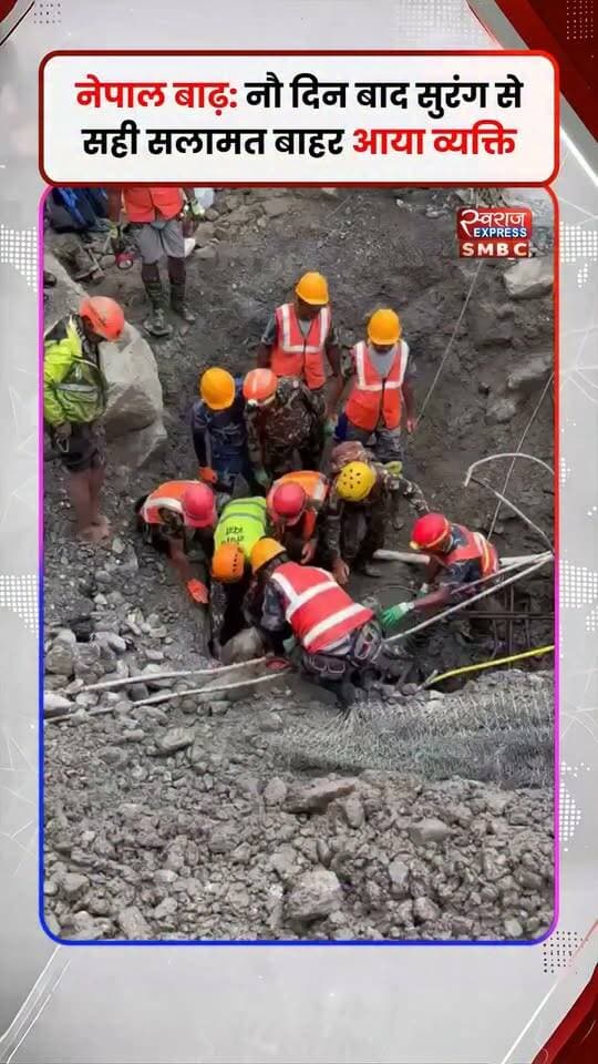 मौत के मुंह से 9 दिन बाद वापस