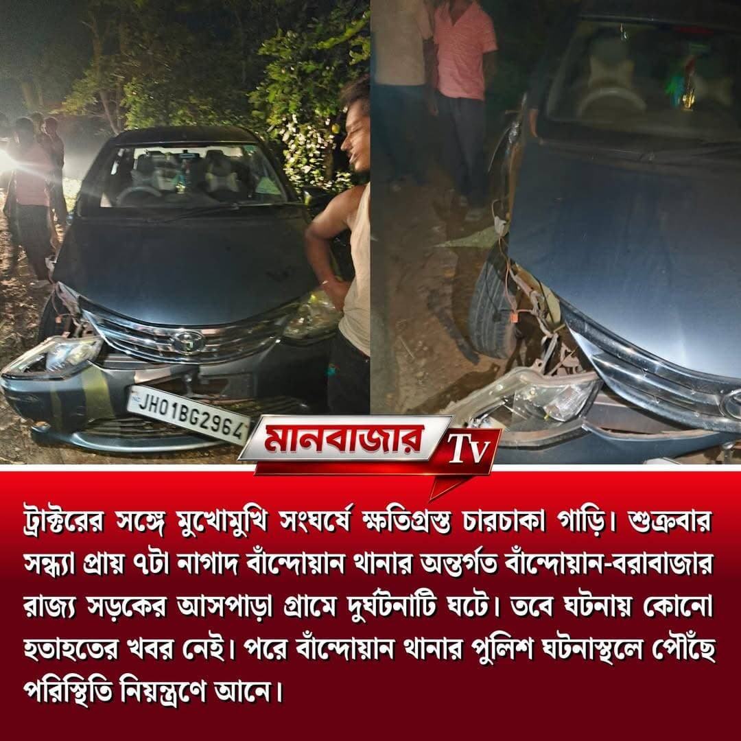 বান্দোয়ানে পথ দূর্ঘটনা