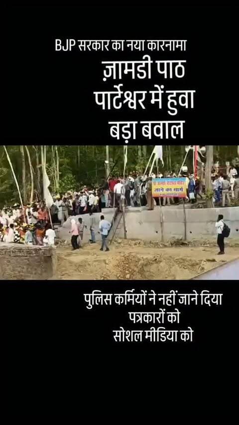 पार्टेश्वर में हुवा बड़ा बवाल
#पार्टेश्वर #ज़ामदीपाठ