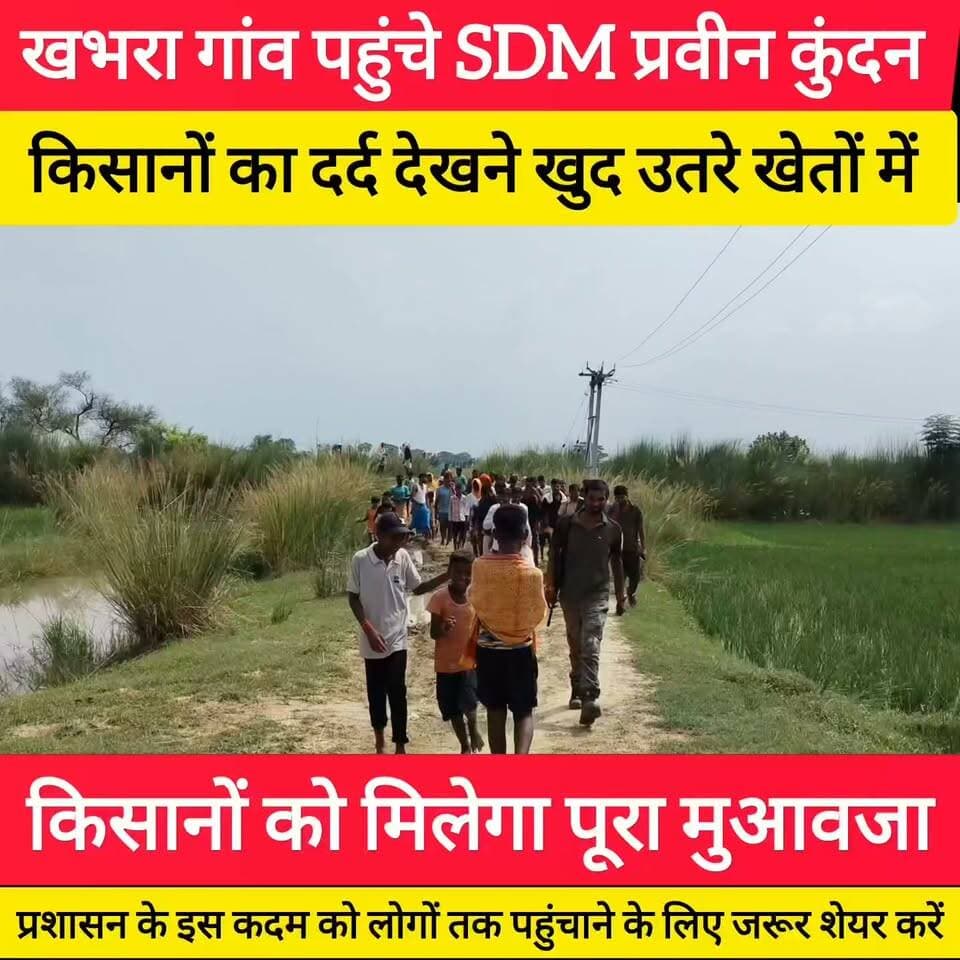 गया: खभरा गांव में जलजमाव पर SDM प्रवीन कुंदन का बड़ा एक्शन, 2 दिन में बनेगा पक्का समाधान! #bdbiharjharkhand #viralvideo #SDM
