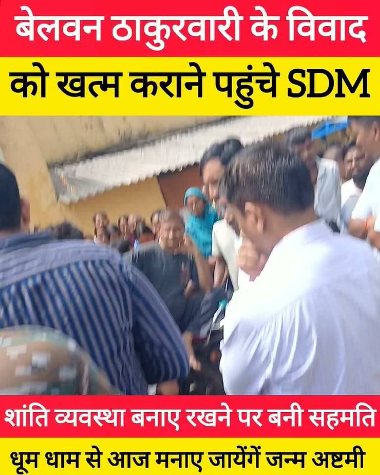 बिहार राज्य धार्मिक न्यास परिषद, पटना द्वारा निबंधित टिकारी के सलेमपुर स्थित श्री राम जानकी उर्फ बेलवन बिहारी ठाकुरबाड़ी के विवाद के निपटारा के लिए एसडीएम सह समिति के पदेन अध्यक्ष प्रवीण कुंदन और सीओ संजीव कुमार पहुंचें। अधिकारी ने दोनों पक्ष से बातचीत की और समझाया। #bdbiharjharkhand #gaya #bihar #viral