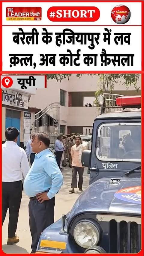 साले ने बहनोई के सीने में उतारा था चाकू |4 Sep 2026 |#bareilly #upnews #police #bareillynews #shorts