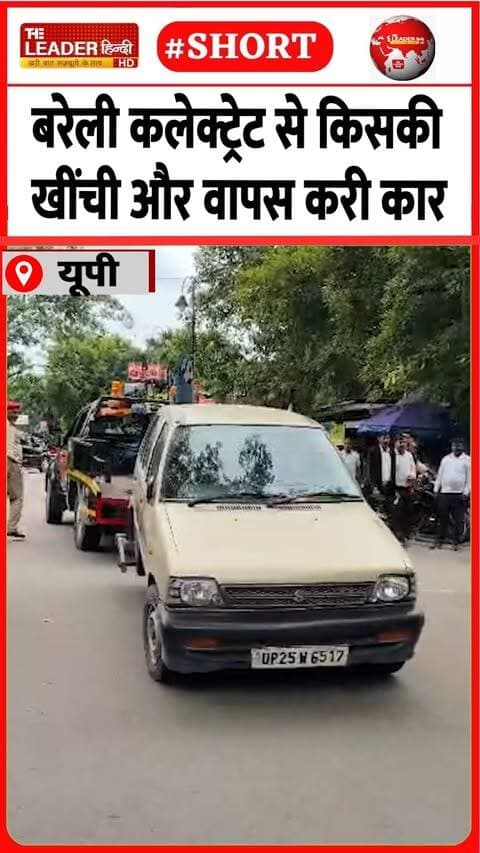 डीएम दफ़्तर के सामने खड़ी की मारूति | 4 Sep 2026 |#bareilly #trafficpolice #dmoffice #maruti #shorts