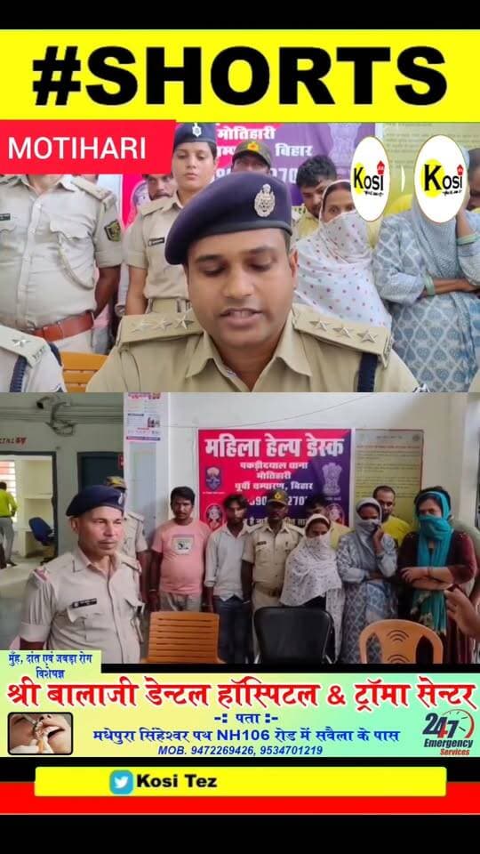 मोतीहारी पुलिस ने बड़ी कार्रवाई की नवजात बच्चा के खरीद बिक्री गिरोह के आठ लोगों को गिरफ्तार किया। इनके पास से नवजात बच्चे को बरामद करते हुए एक एंबुलेंस एक ऑटो कर 170000 रुपया नगद पुलिस ने जप्त किया घटना पकड़ीदयाल थाना क्षेत्र का। #brekingnews #motihari #motiharidistrict #motiharipolice #biharpolice