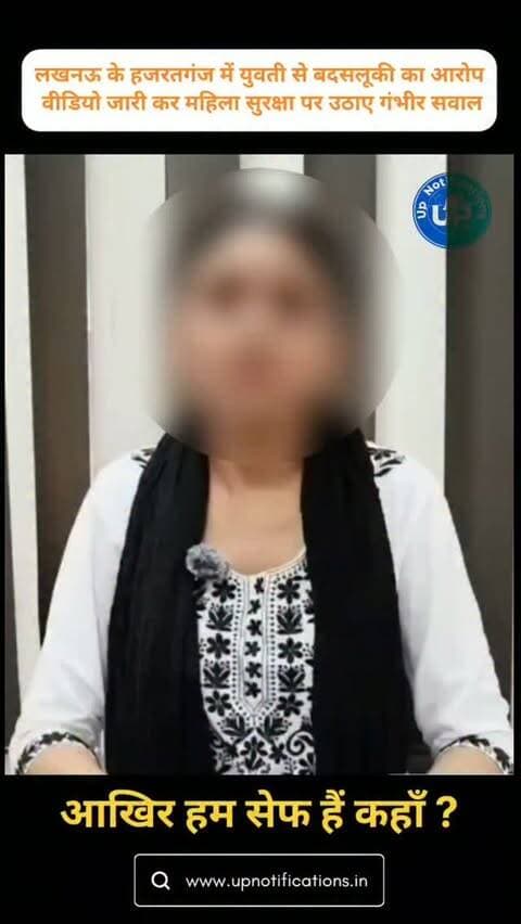News Update - Viral Video - आखिर हम सेफ हैं कहाँ ?
लखनऊ के हजरतगंज स्थित सिविल चौराहे के पास देर रात एक युवती से बदसलूकी का मामला सामने आया है। पीड़िता अपनी बीमार रूममेट को अस्पताल ले जा रही थी, तब कार सवार युवकों ने पीछा कर आपत्तिजनक टिप्पणियां कीं। पास में पुलिस चौकी होने के बावजूद ऐसी घटना महिला सुरक्षा पर गंभीर सवाल उठाती है।
#LucknowNews #Hazratganj #WomenSafety #LucknowPolice #UPNews
DISCLAIMER
This video is intended for news and informational purposes only. It does not promote, support, or encourage any form of violence, hatred, or illegal activity. The content is presented solely to inform the public. Viewer discretion is advised.