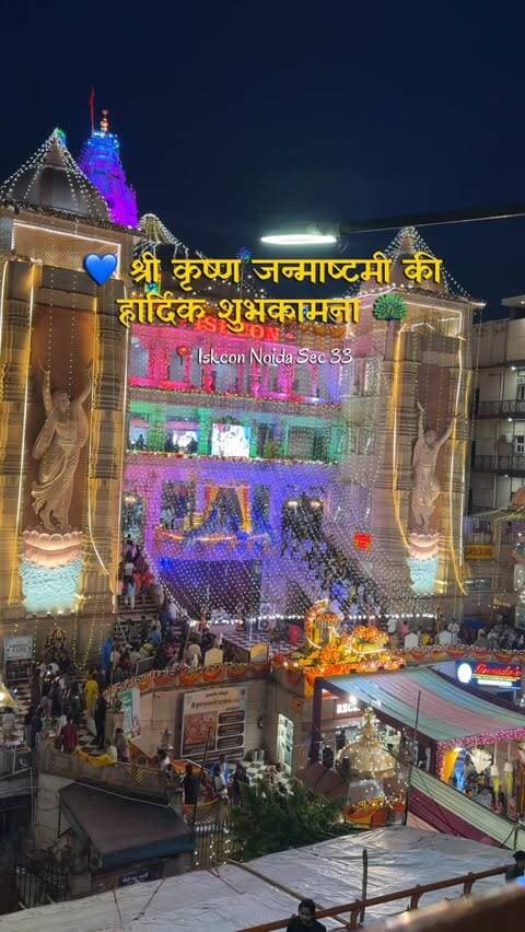 🦚✨ आज जन्मे हैं नंदलाला… 💙
मंदिर सजा है, भक्ति की धुन है,
और हर दिल में बस कृष्ण नाम है। 🪷🙏
💙 जय श्री कृष्ण 💙
हरे कृष्णा! 🦚✨
📍 ISKCON Noida
A-5, Maharaja Agrasen Marg,
Opposite NTPC Office, Sector 33, Noida, UP – 201301
#ISKCONNoida #KrishnaJanmashtami #explore #fyp
ISKCON Noida, ISKCON Temple Noida, Krishna Janmashtami, Krishna Utsav, Shri Krishna Janmashtami, Janmashtami Celebration, Hare Krishna, Radhe Radhe, Jai Shri Krishna, Krishna Bhakti, Krishna Darshan, Noida Temple, Noida Janmashtami, Krishna Festival, Janmashtami 2026, Krishna Birthday, Nandlal, Kanha, Vrindavan Vibes, Devotional Reel, Noida Events, Noida Festival, Krishna Consciousness, ISKCON Festival