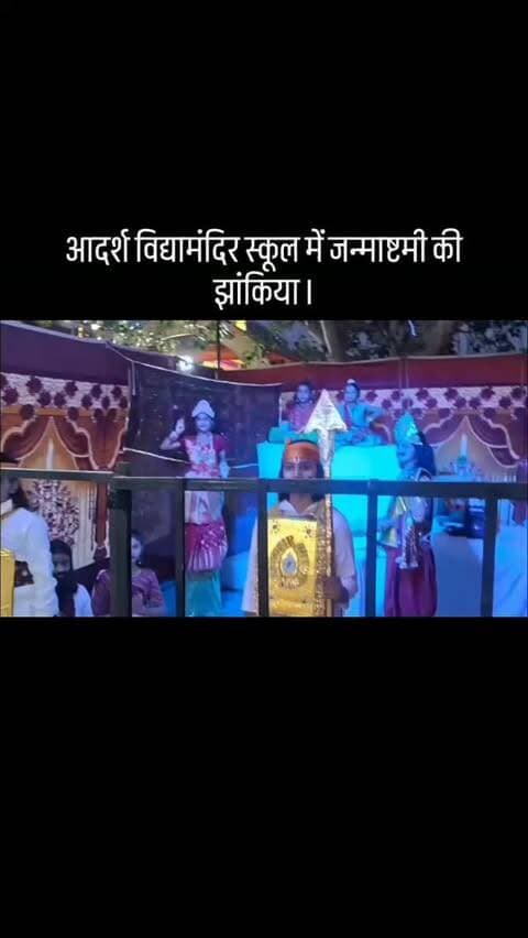 #desertstormnews #jaisalmernews #newsofjaisalmer #desertstorm आदर्श विद्यामंदिर स्कूल में जन्माष्टमी की झांकिया ।