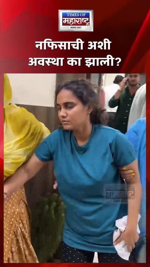 ‘नफिसाची अशी अवस्था झाली!’ महिला पत्रकारांच्या कथित मारहाणीने दिल्ली हादरली
दिल्लीमध्ये पत्रकार शाहीन खान आणि त्यांच्या सहकारी नफिसा खान यांना दिल्ली पोलिसांनी कथितरित्या मारहाण केल्याचा गंभीर आरोप समोर आला आहे. 🚨
दोन्ही पत्रकार ‘4PM न्यूज नेटवर्क’साठी मुख्यमंत्री रेखा गुप्ता यांच्या एका कार्यक्रमाचे वार्तांकन करण्यासाठी पोहोचल्या होत्या.
शाहीन खान यांच्या आरोपानुसार, त्या मुख्यमंत्र्यांना प्रश्न विचारण्याचा प्रयत्न करत असताना पोलिसांनी त्यांना पकडले, पोलीस वाहनात फरफटत नेले आणि साकेत पोलीस ठाण्यात नेल्यानंतर मारहाण केली.
शाहीन यांनी पुढे असा गंभीर आरोप केला आहे की, पोलिसांनी त्यांचे नाव विचारल्यानंतर ‘खान’ हे नाव ऐकताच कथितरित्या मारहाण वाढवण्यात आली. दोन्ही पत्रकारांनी त्यांच्या शरीरावरील जखमाही दाखवल्याचे सांगितले जात आहे. 👀
या आरोपांमुळे पत्रकारांची सुरक्षा, पोलिसांची भूमिका आणि प्रसारमाध्यमांच्या स्वातंत्र्याबाबत गंभीर प्रश्न उपस्थित झाले आहेत.
#ShaheenKhan #NafisaKhan #4PMNews #DelhiPolice #DelhiNews #WomenJournalists #JournalistSafety #PressFreedom #JournalistAttack #RekhaGupta #MediaNews #BreakingNews