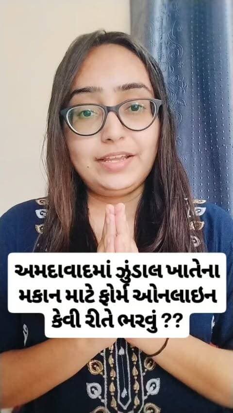 અમદાવાદમાં ઝુંડાલ ખાતેના મકાન માટે ફોર્મ ઓનલાઇન કેવી રીતે ભરવું ??
