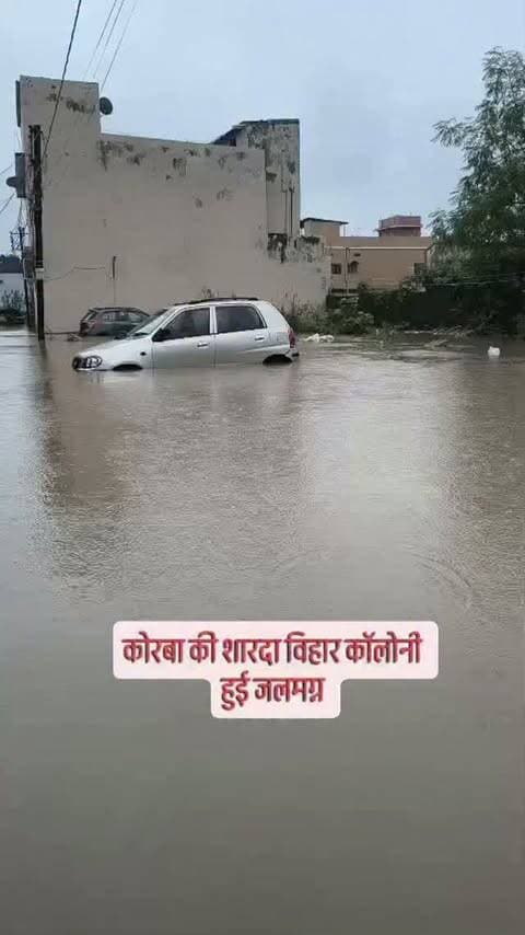 कोरबा हुआ जलमग्न।
#korba #chhattisgarh #chhattisgarhupdate24 #viral #fbpost2026reelsfypシ゚