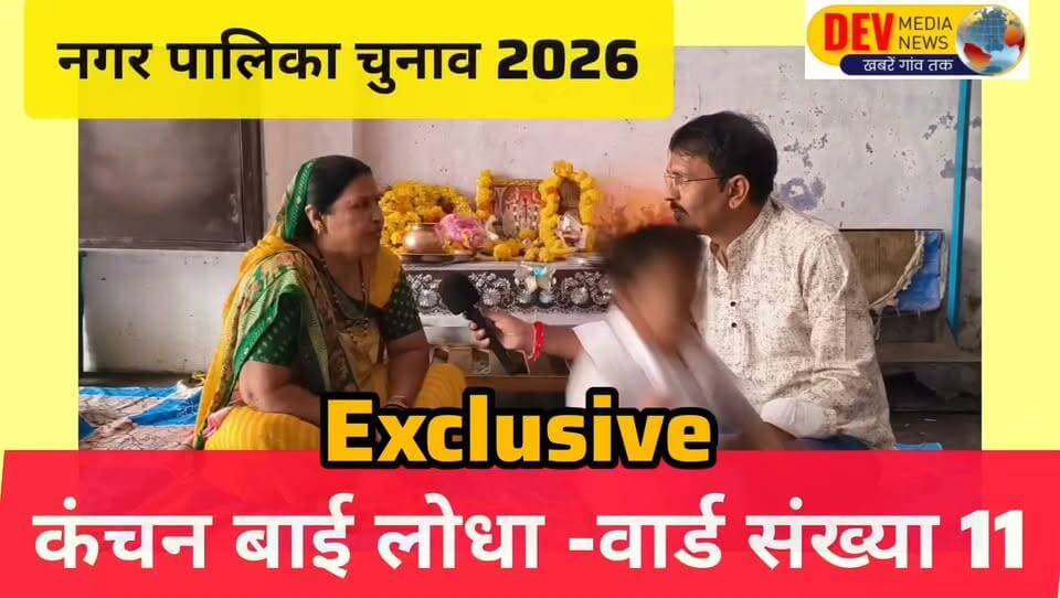 #Exclusive interview Ward Number 11 candidate
#Aklera Nagar Palika Chunav 2026
#Jhalawad #Rajasthan
कंचन बाई लोधा से चुनाव पर चर्चा Part 4