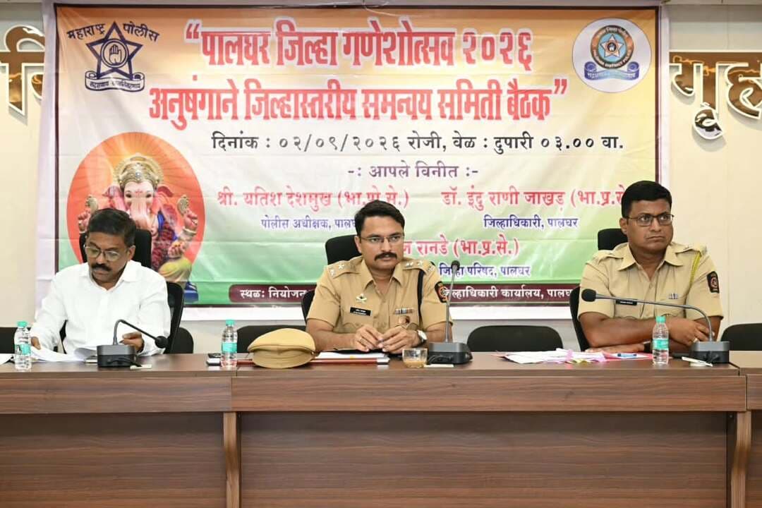 पालघर पोलीस दलाकडून आगामी श्रीगणेशोत्सव व दहीहंडी उत्सवाच्या अनुषंगाने जिल्हास्तरीय समन्वय समितीच्या बैठकीचे आयोजन.