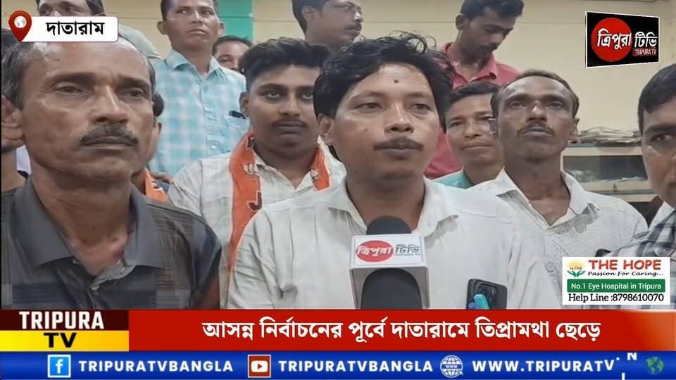 উদয়পুরে মাতাবাড়ি মণ্ডলে তিপ্রামথা ছেড়ে বিজেপিতে যোগ দিলেন ৮ পরিবারের ৩২ ভোটার!