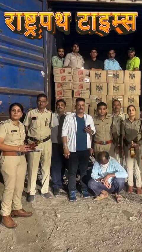 इंदौर बायपास पर 55 लाख की हरियाणा शराब जब्त, अंतरराज्यीय तस्करी नेटवर्क की जांच तेज
इंदौर। अवैध शराब के खिलाफ आबकारी विभाग ने बड़ी कार्रवाई करते हुए बायपास क्षेत्र में एक संदिग्ध कंटेनर से हरियाणा निर्मित शराब की करीब 500 पेटियां जब्त की हैं। शराब की अनुमानित कीमत 55 लाख रुपए बताई जा रही है। कलेक्टर शिवम वर्मा के निर्देश पर हुई कार्रवाई में शराब के साथ कंटेनर भी जब्त किया गया है।
प्रारंभिक जांच में शराब की खेप चंडीगढ़ से रवाना होने की जानकारी सामने आई है। अब आबकारी विभाग यह पता लगाने में जुटा है कि खेप मध्यप्रदेश में किस रास्ते दाखिल होकर इंदौर पहुंची और इसका गंतव्य कहां था। मामले में अंतरराज्यीय शराब तस्करी के नेटवर्क से जुड़े लोगों की भूमिका की भी जांच की जा रही है। नीमच अथवा राजस्थान-मध्यप्रदेश सीमा के संभावित रूट को लेकर भी जांच आगे बढ़ाई जा रही है, हालांकि इसकी आधिकारिक पुष्टि जांच पूरी होने के बाद ही होगी।
कार्रवाई सहायक आबकारी आ�