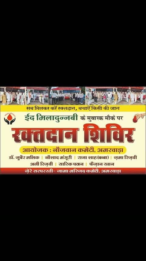 आज ईद मिलादुन्नबी के अवसर पर नौजवान कमेटी के द्वारा उसका होटल परिसर में विशाल रक्तदान शिविर का आयोजन किया गया है जिस किसी व्यक्ति को अपना रक्तदान करना हो सादर आमंत्रित है
#amarwaracity #madhyapradesh #chhindwara #explorepage✨ #viralreelsシ