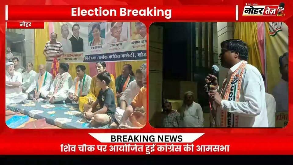 शिव चौक पर आयोजित हुई कोंग्रेस की आमसभा आयोजित
