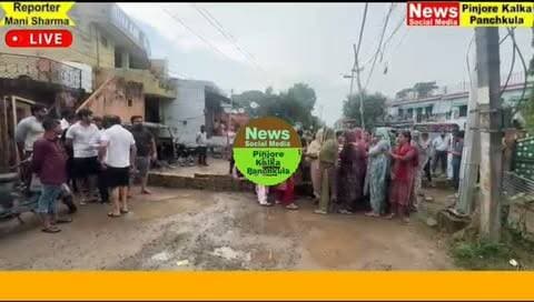 कालका टगरा हंसुआ में गंदे पानी घरों में घुसने को लेकर ग्रामीणों का फूटा गुस्सा, 45 मिनट रोड जाम।
Like /comment /share / follow instagram and you tube subscribe
https://nsmpkp.com News Social Media Pinjore Kalka Panchkula Reporter mani Pinjore / kalka 4-9-2026,
my E-mail:manisharma4009@ gmail.com what's app no:-9896944009