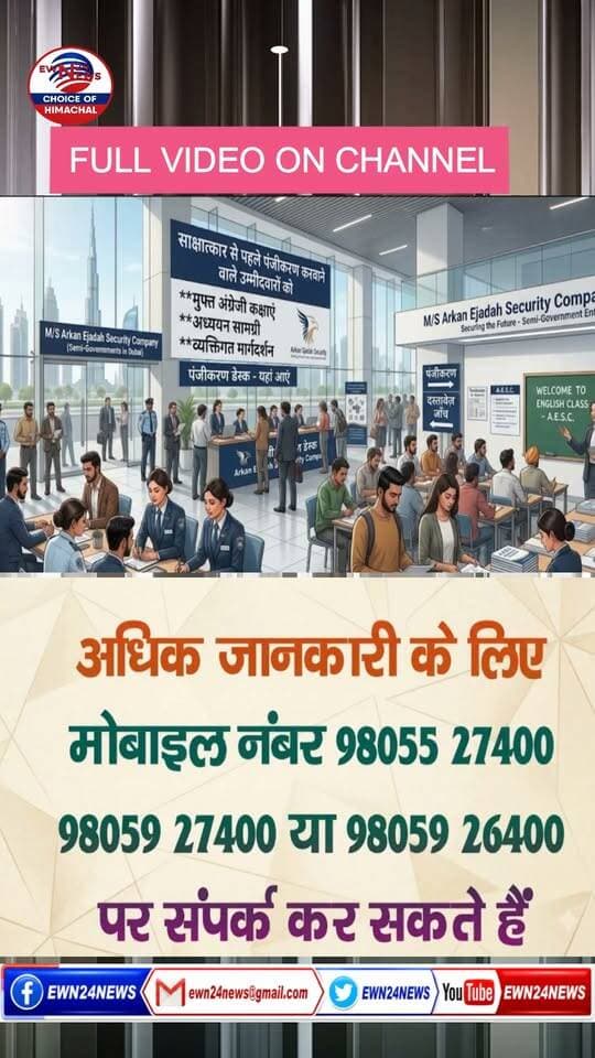 इंटरव्यू से पहले पंजीकरण किया तो FREE English Classes ... #JobsInDubai #HimachalJobs #KangraNews #HimalayanInternational #DubaiJobs #SecurityGuardJobs #GulfJobs #ewn24news #choiceofhimachal #HimachalNews