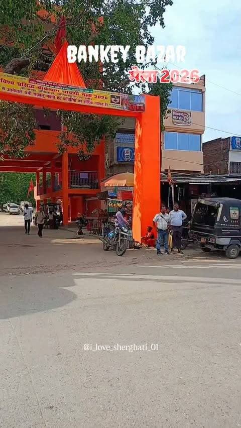 Bankey Bazar Mela 2026
@i_love_sherghati_01
#exploerpage #sawanmela #bankeybazargaya #viralreels #bihartourism