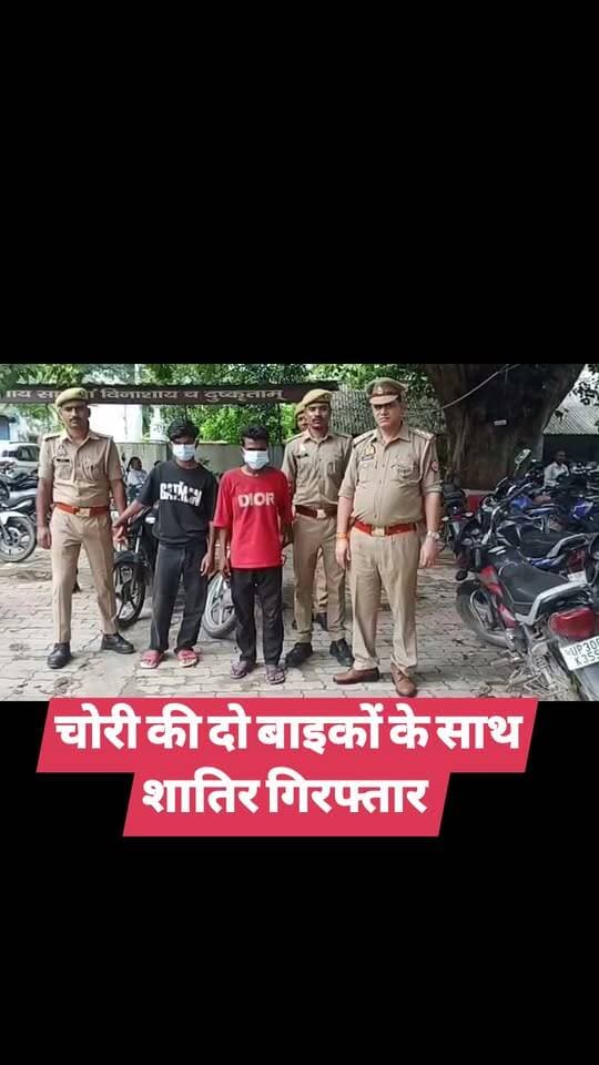 चोरी की दो बाइकों के साथ शातिर गिरफ्तार
#hardoinews