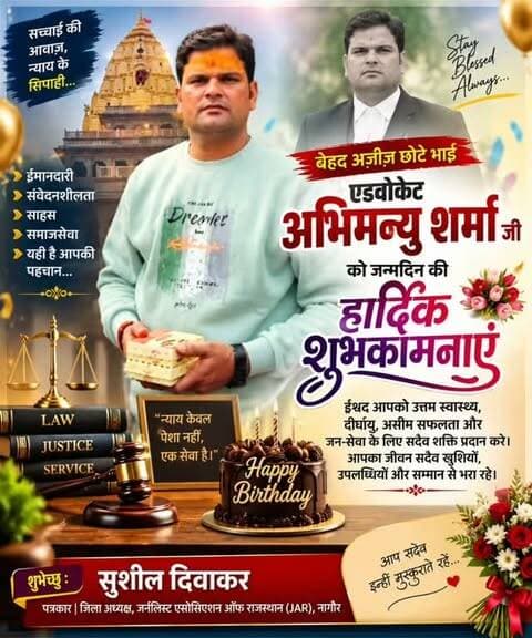 बेहद अज़ीज़ छोटे भाई एडवोकेट अभिमन्यु शर्मा जी को जन्मदिन की हार्दिक शुभकामनाएं