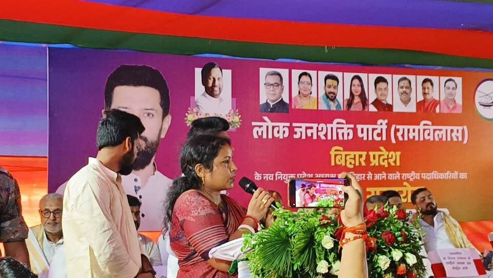 पटना में लोजपा आर नेत्री
देखिए