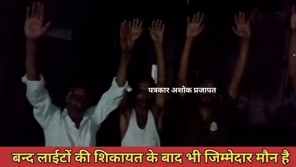 कोटखावदा में कहीं वार्डों में #रोड़_लाईटें_बन्द होने से लोगों में #आक्रोश, देखिए पूरी खबर, जिम्मेदार लोगों को #अवगत कराने के बाद भी #अनदेखी। शेयर करना ना भूले
@टॉप फ़ैन चाकसू की गौरवगाथा चाकसू विधानसभा चाकसू विधानसभा की आवाज (058) - राजस्थान ताजा खबरें विधानसभा चाकसू डालूराम मीणा राडोली कोटखावदा ताजा खबरें कोटखावदा चाकसू भरत मीणा कोटखावदा राकेश पारोत्या कोटखावदा