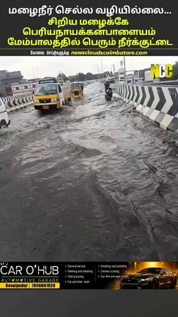 புதிய மேம்பாலத்தின் நிலை! #coimbatore