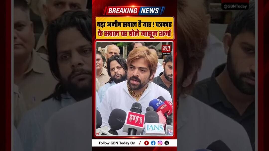 पत्रकार के सवाल पर मासूम शर्मा बोले- बड़ा अजीब सवाल है#MasoomSharma #AnkitBalian #ViralNews #Shamli