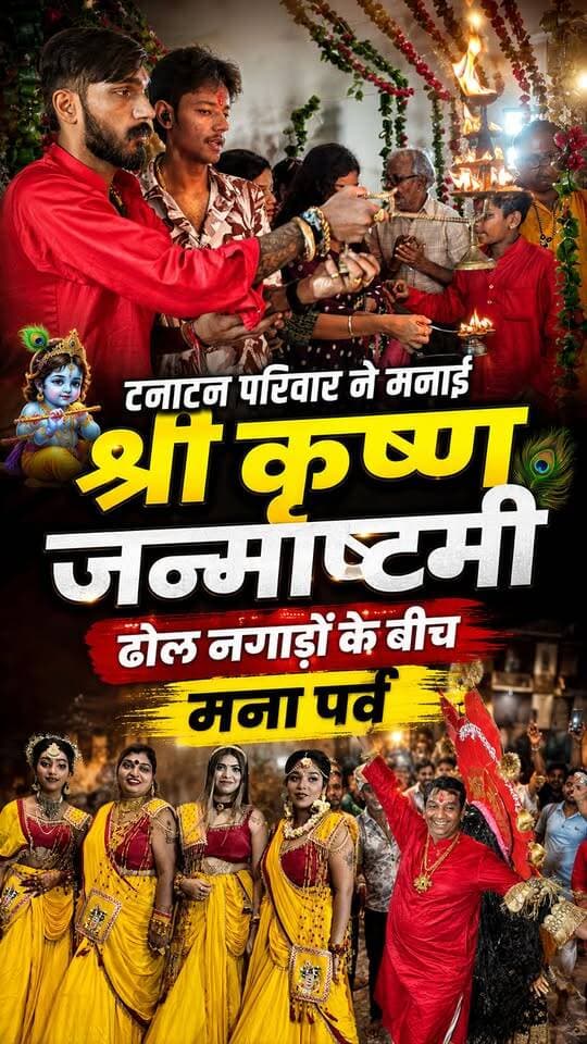 Chandausi में श्री कृष्ण जन्माष्टमी कुछ खास अंदाज में मनाई जा रही है। टनाटन परिवार ने इस पर्व को यादगार बना दिया और भगवान के जीवन से जुड़ी कई खास बातें साझा की।
#viralreels #r20news #reels #chandausi #sambhalchandausireels