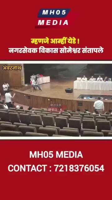 म्हणजे आम्हीं येडे ! नगरसेवक विकास सोमेश्वर संतापले