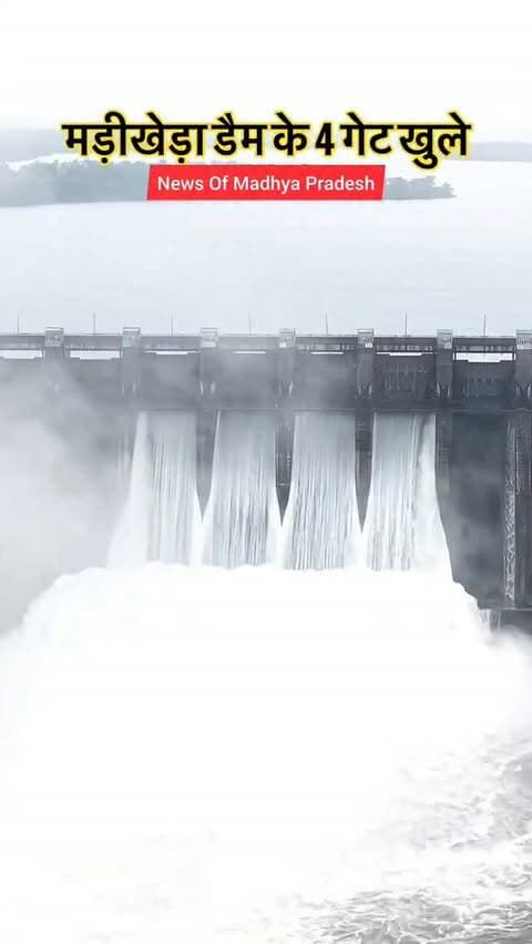 मड़ीखेड़ा डैम के 4 गेट खोले गए, निचले इलाकों में अलर्ट
शिवपुरी में लगातार बारिश के चलते मड़ीखेड़ा (अटल सागर) डैम का जलस्तर बढ़ गया है। जलस्तर नियंत्रित करने के लिए डैम के 4 गेट खोलकर पानी की निकासी की जा रही है। निचले इलाकों और नदी-नालों के आसपास रहने वाले लोगों से सावधानी बरतने और सुरक्षित स्थानों पर रहने की अपील की गई है।
