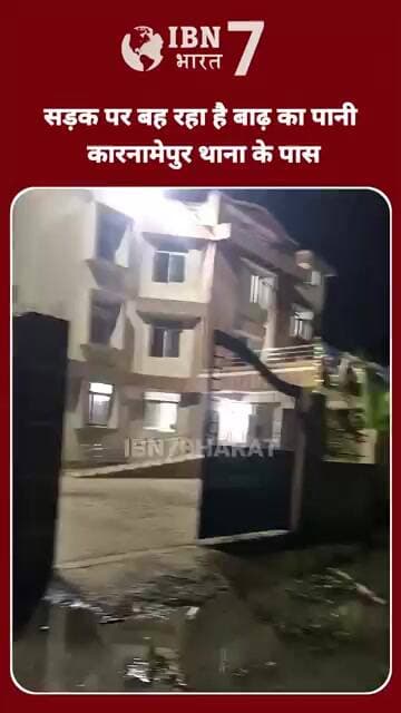 शाहपुर विधानसभा के कारनामेपुर जाने वाली सड़क पर बह रहा है बाढ़ का पानी #BiharNews #flood #bihar