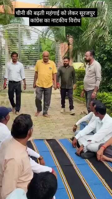 चीनी की बढ़ती महंगाई को लेकर सूरजपुर कांग्रेस का नाटकीय विरोध #news #centralindia #viral #trending