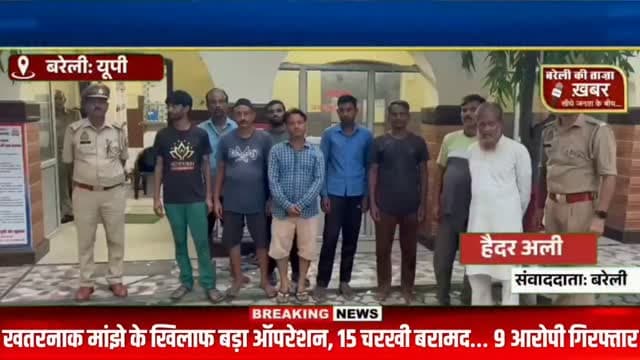 खतरनाक मांझे के खिलाफ बड़ा ऑपरेशन, 15 चरखी बरामद… 9 आरोपी गिरफ्तार #viral #flowers #bareilly #up #news